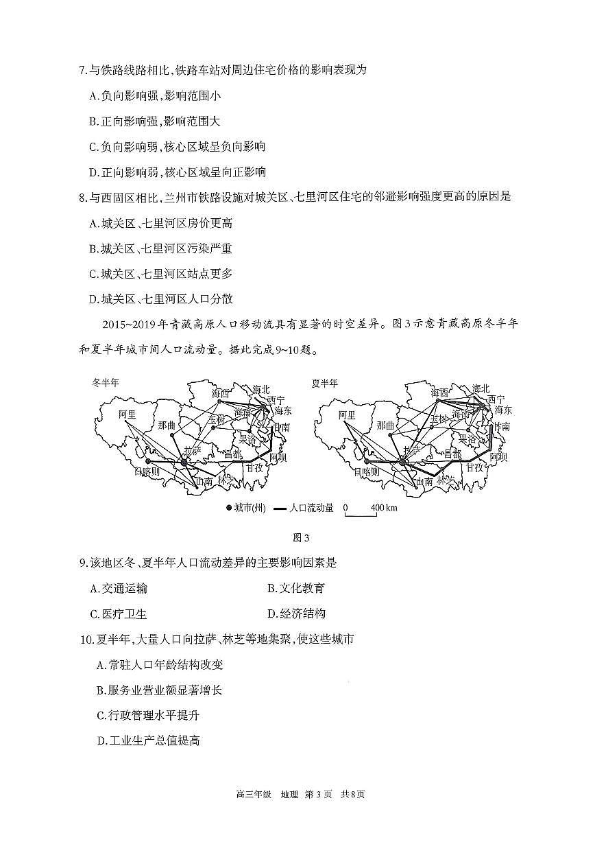 地理-内蒙古呼和浩特市2026年届高三年级下学期3月一模试卷及答案第3页