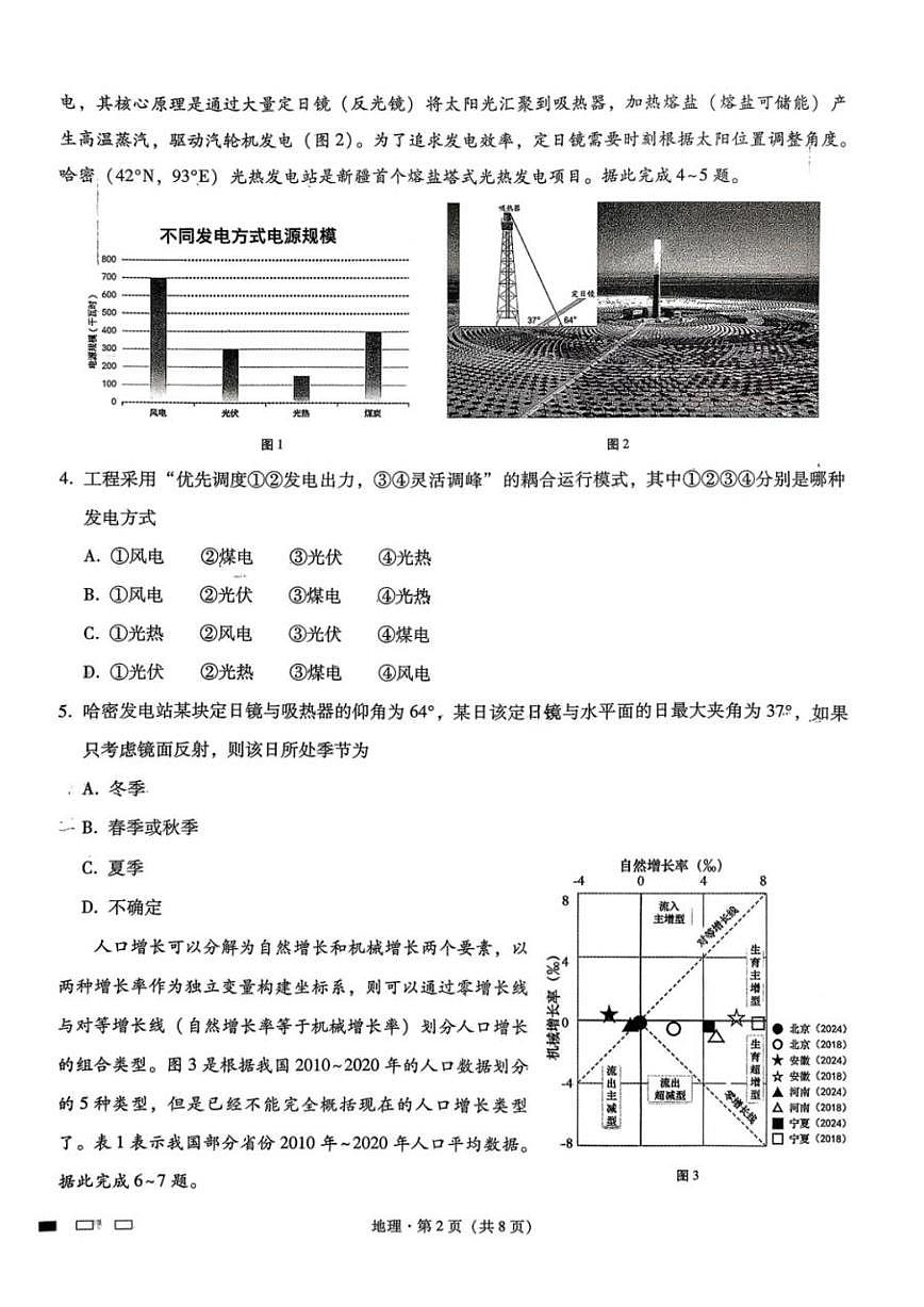地理-重庆市巴蜀中学2026届高三下学期3月高考适应性月考（七）试卷及答案第2页