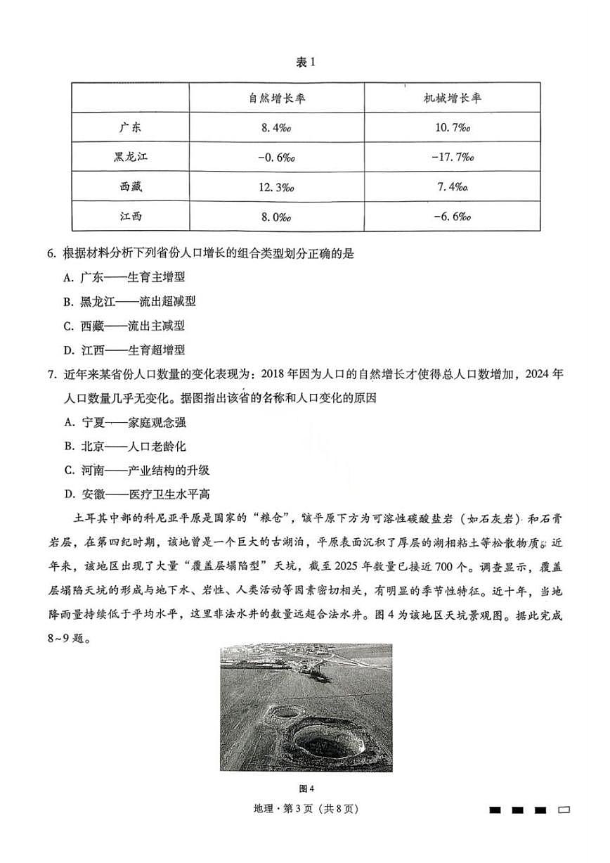 地理-重庆市巴蜀中学2026届高三下学期3月高考适应性月考（七）试卷及答案第3页