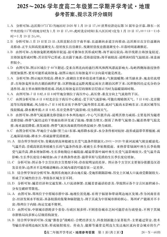 高二-地理DA(1)第1页