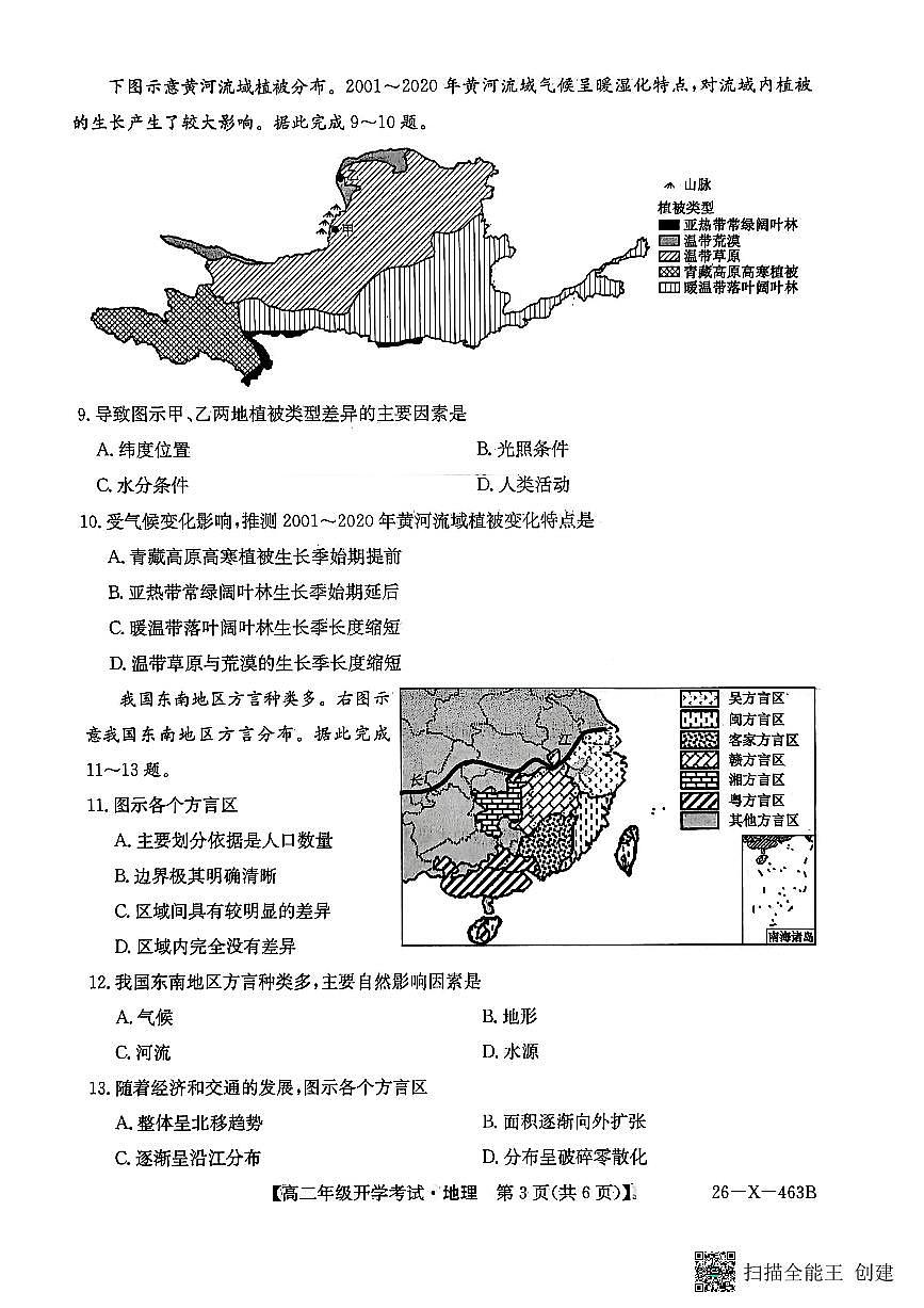 高二地理试题第3页