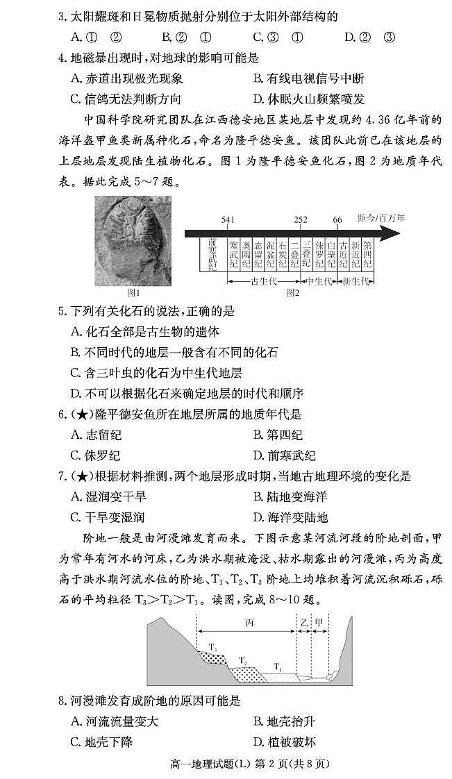 地理试卷（高一入学2期）第2页