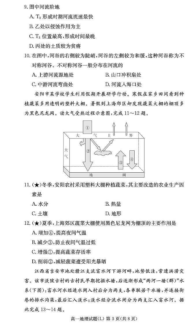 地理试卷（高一入学2期）第3页