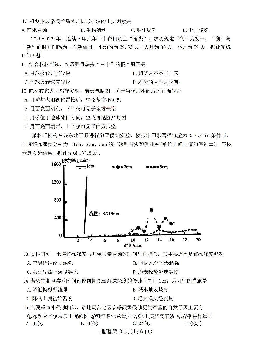 山西省宝鸡市2025-2026学年下学期高三高考二模地理试卷含答案第3页