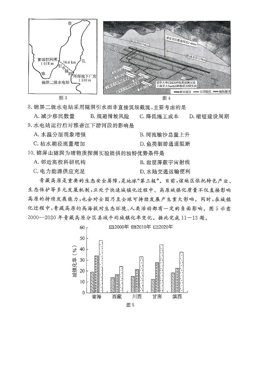河北张家口2025-2026学年下学期高三高考一模地理试卷无答案第3页