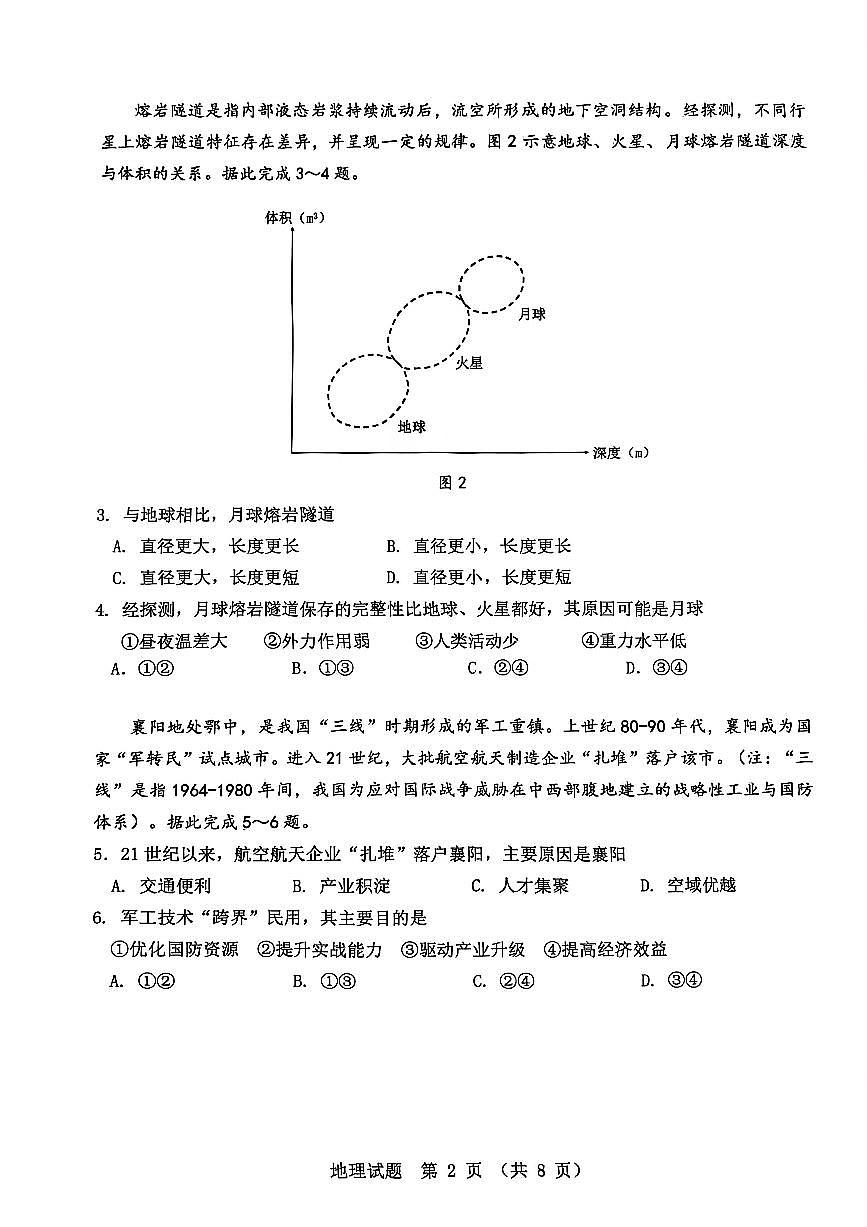 地理-广东省江门市2026年3月高三年级高考模拟考(江门一模)试卷及答案第2页