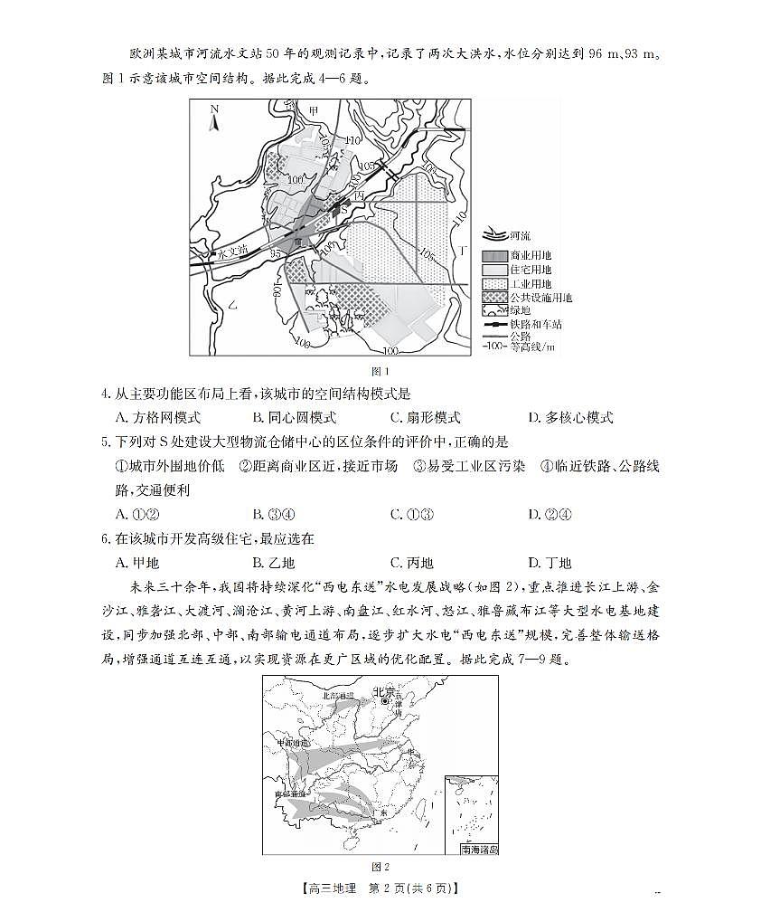 四川省2026届高三下学期3月联考（26-157C）地理第2页