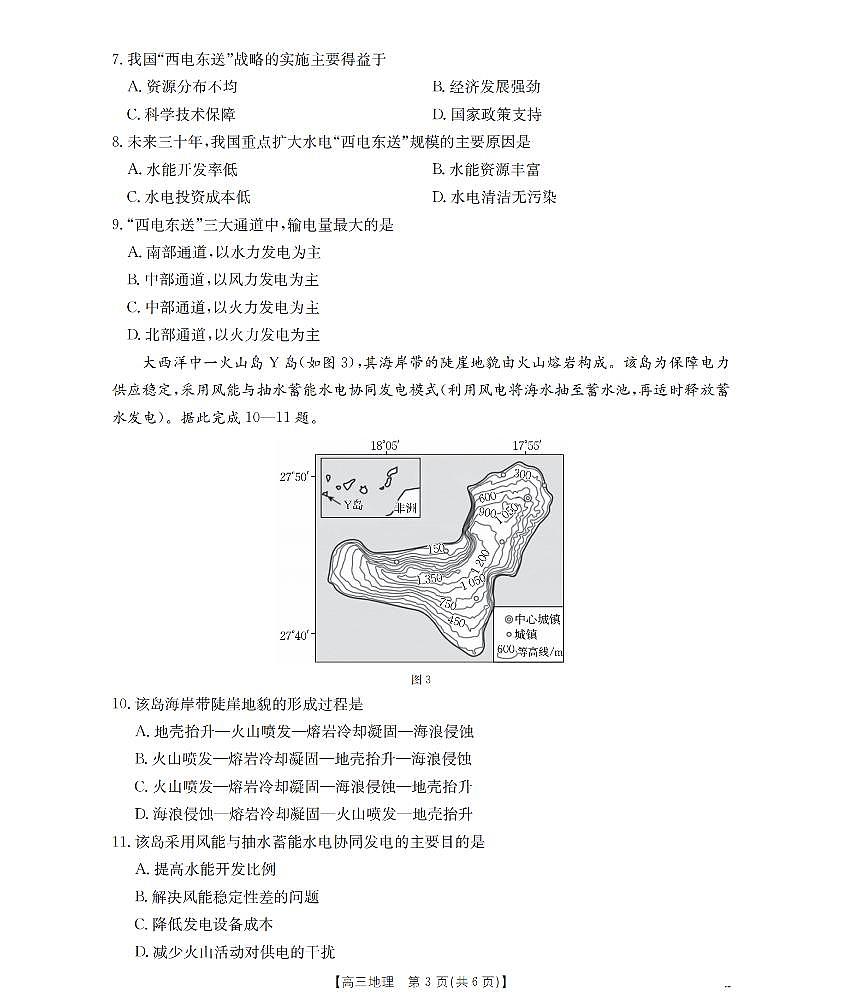 四川省2026届高三下学期3月联考（26-157C）地理第3页