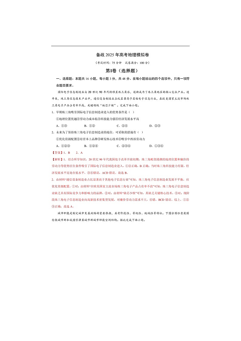 2025年安徽省高三下册地理高考模拟卷第1页