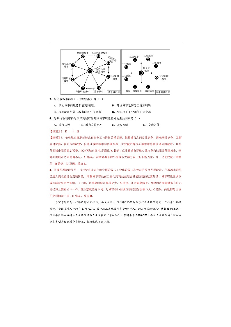 2025年安徽省高三下册地理高考模拟卷第2页