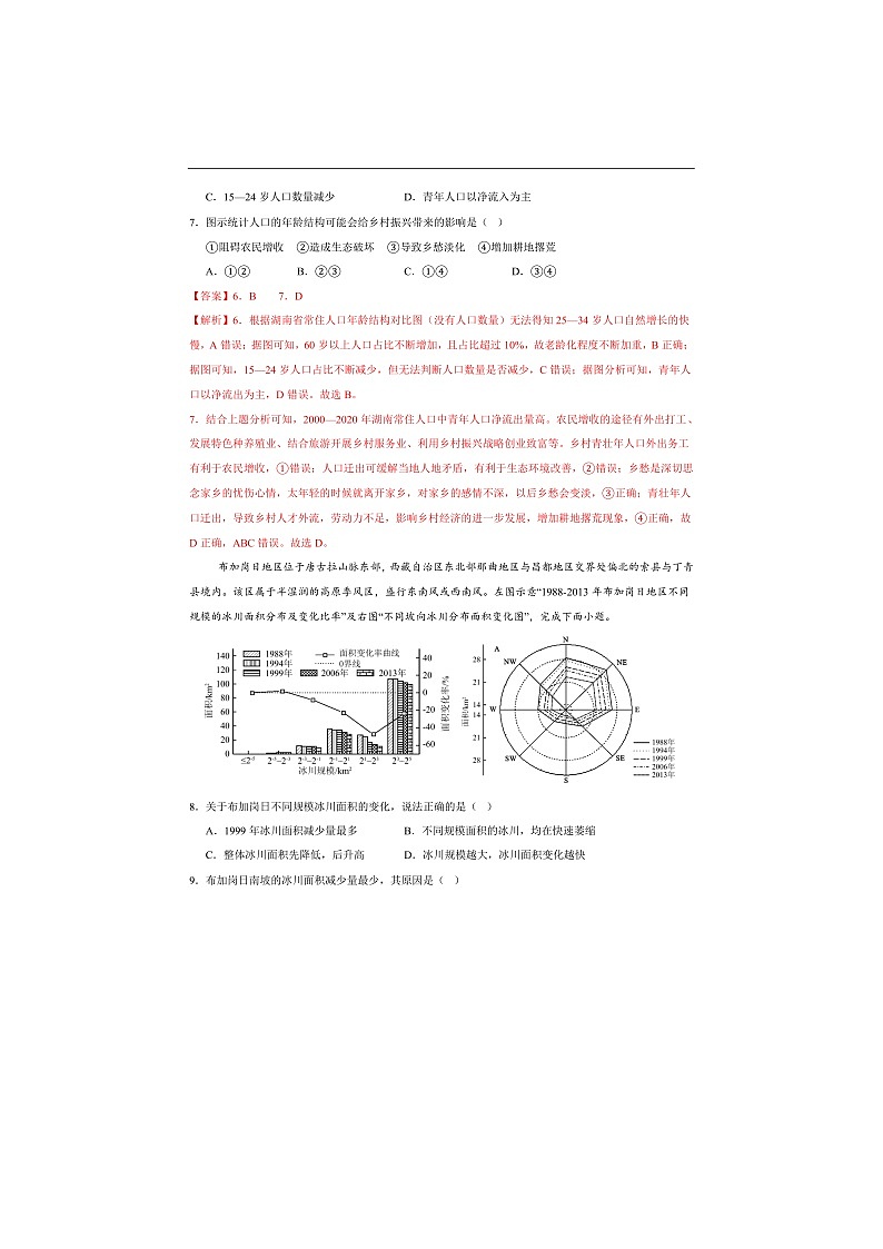 2025年河南省高三下册地理高考模拟试卷第3页