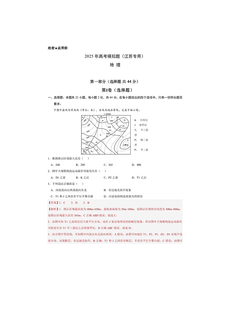 2025年江苏省高三下册地理高考模拟试卷第1页