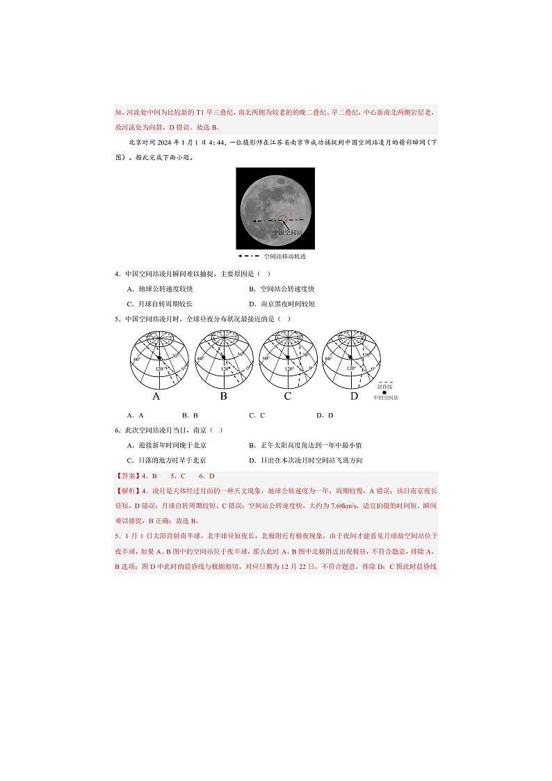 2025年江苏省高三下册地理高考模拟试卷第2页