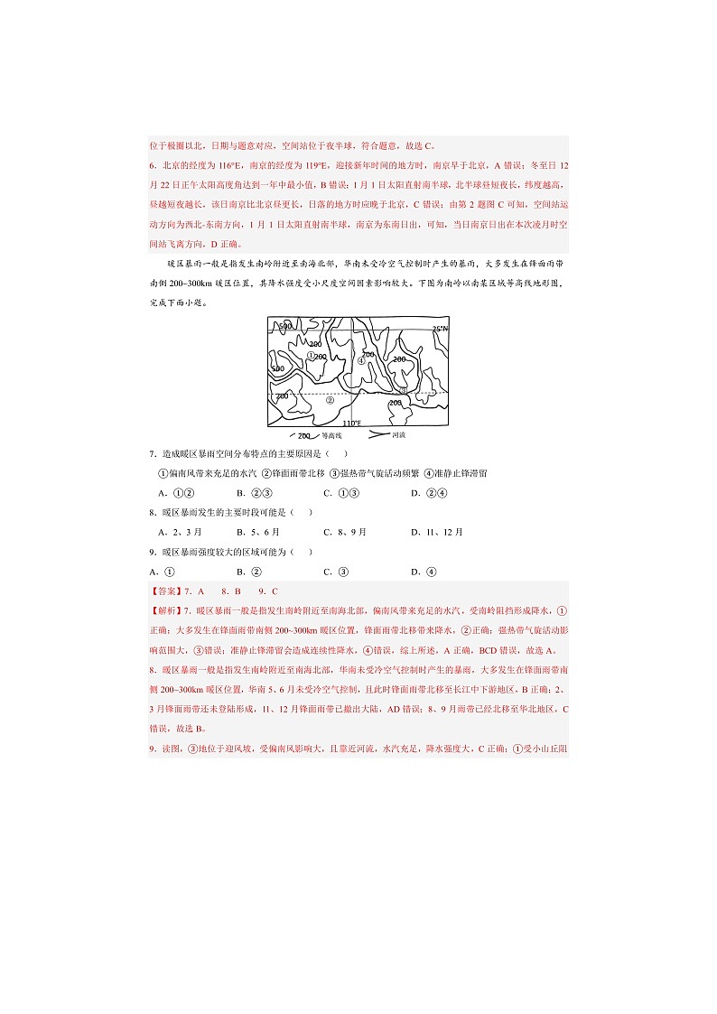 2025年江苏省高三下册地理高考模拟试卷第3页
