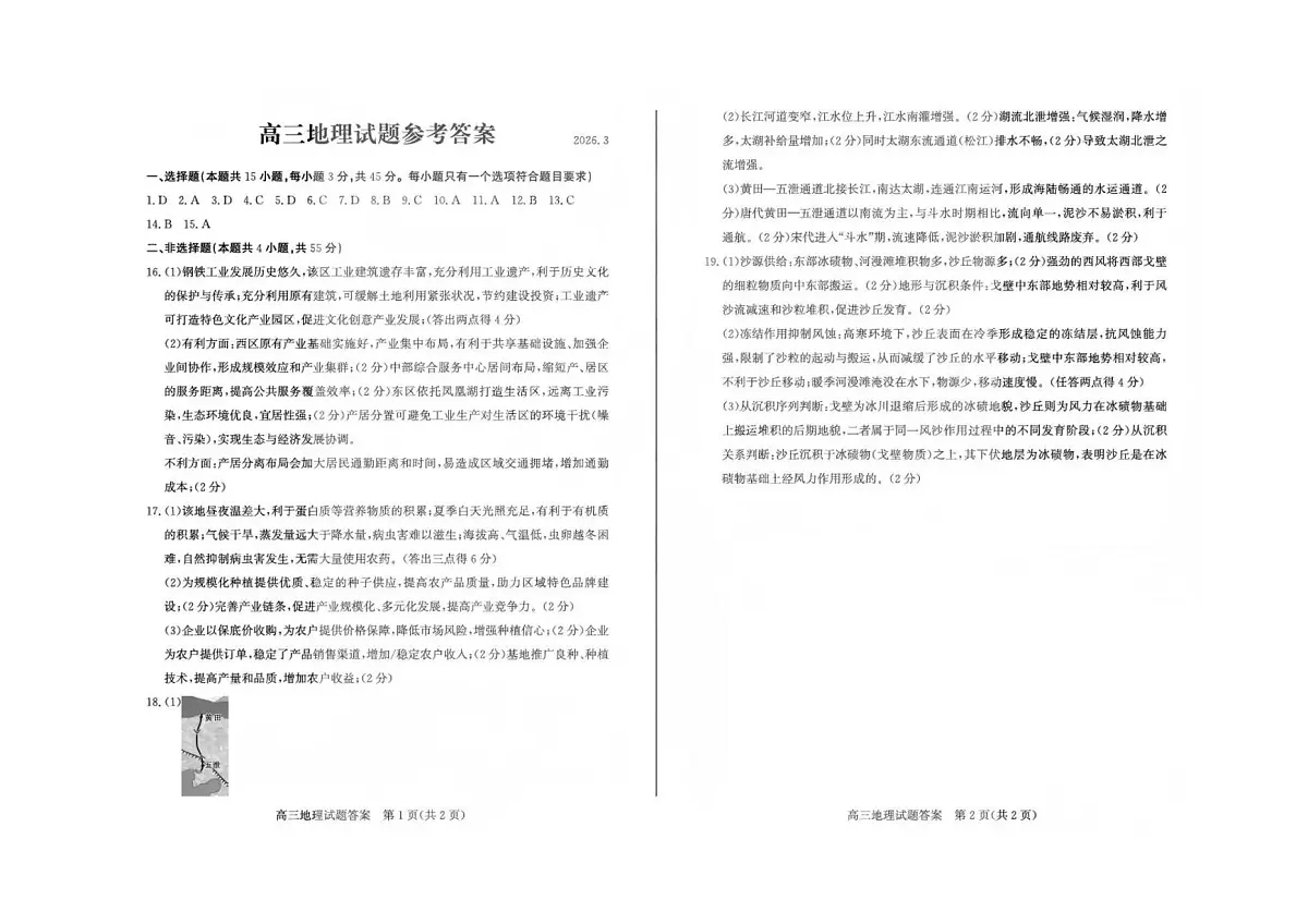 山东省滨州市2026届高三年级一模考试 地理答案第1页