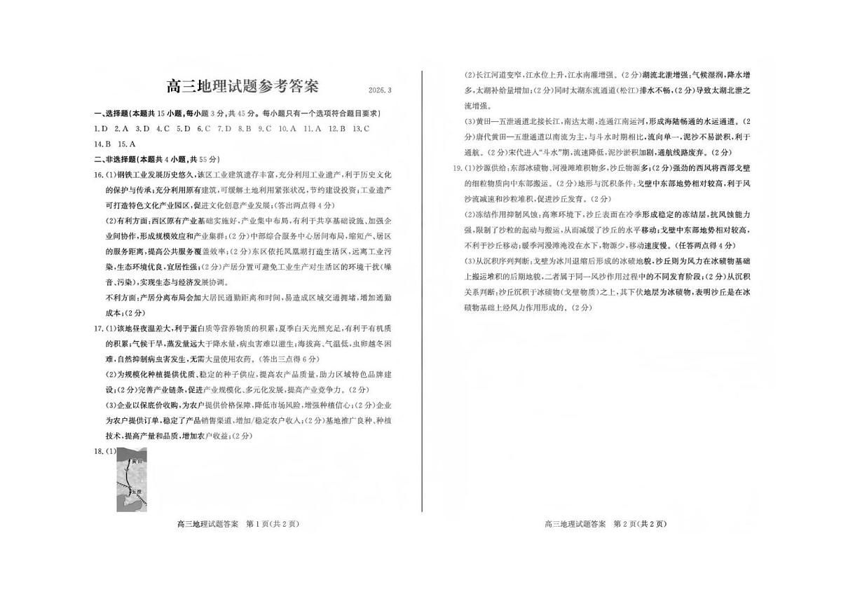 山东省滨州市2026届高三年级一模考试 地理答案第1页