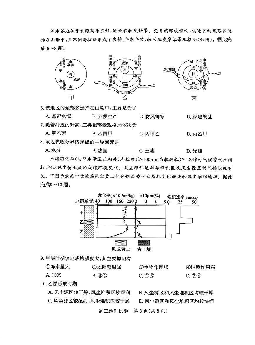 山东省滨州市2026届高三年级一模考试 地理第3页