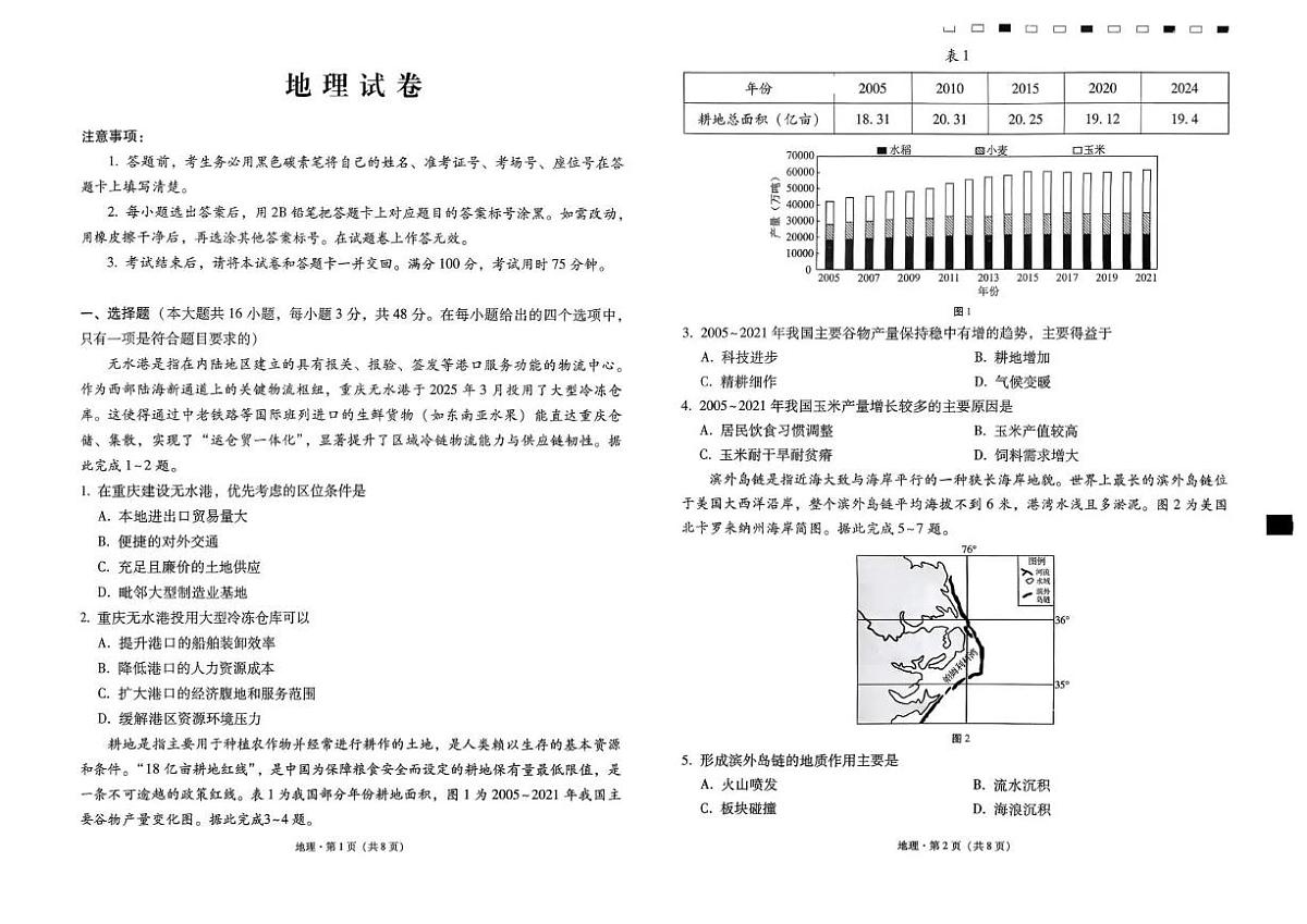 西南名校联盟2026届“3+3+3”高考备考诊断性联考（二）地理第1页