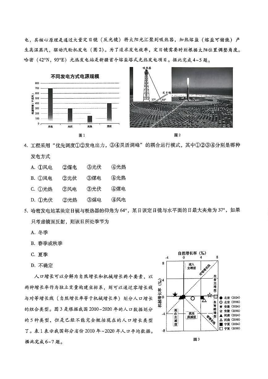 巴蜀中学2026届高考适应性月考卷（七）地理第2页