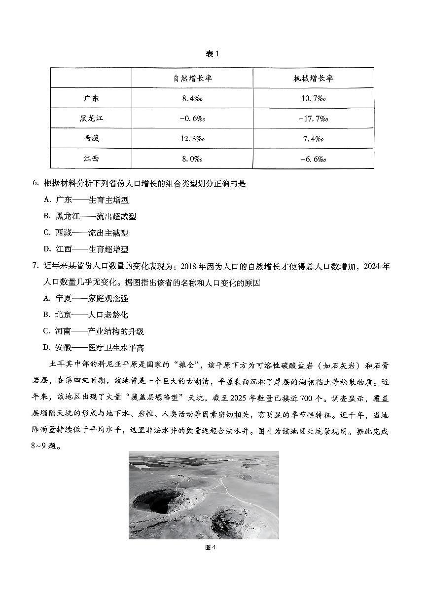巴蜀中学2026届高考适应性月考卷（七）地理第3页