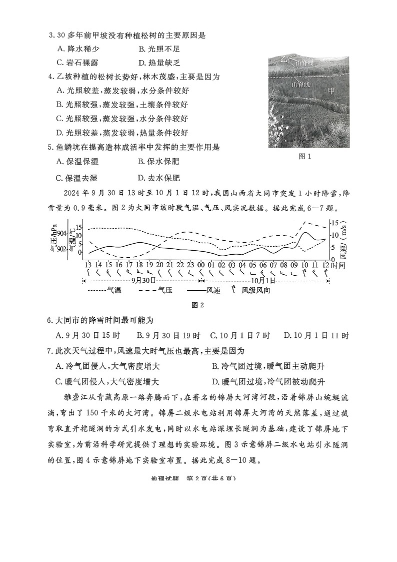 2026年河北省普通高中学业水平选择性模拟考试（高考一模）地理试卷第2页