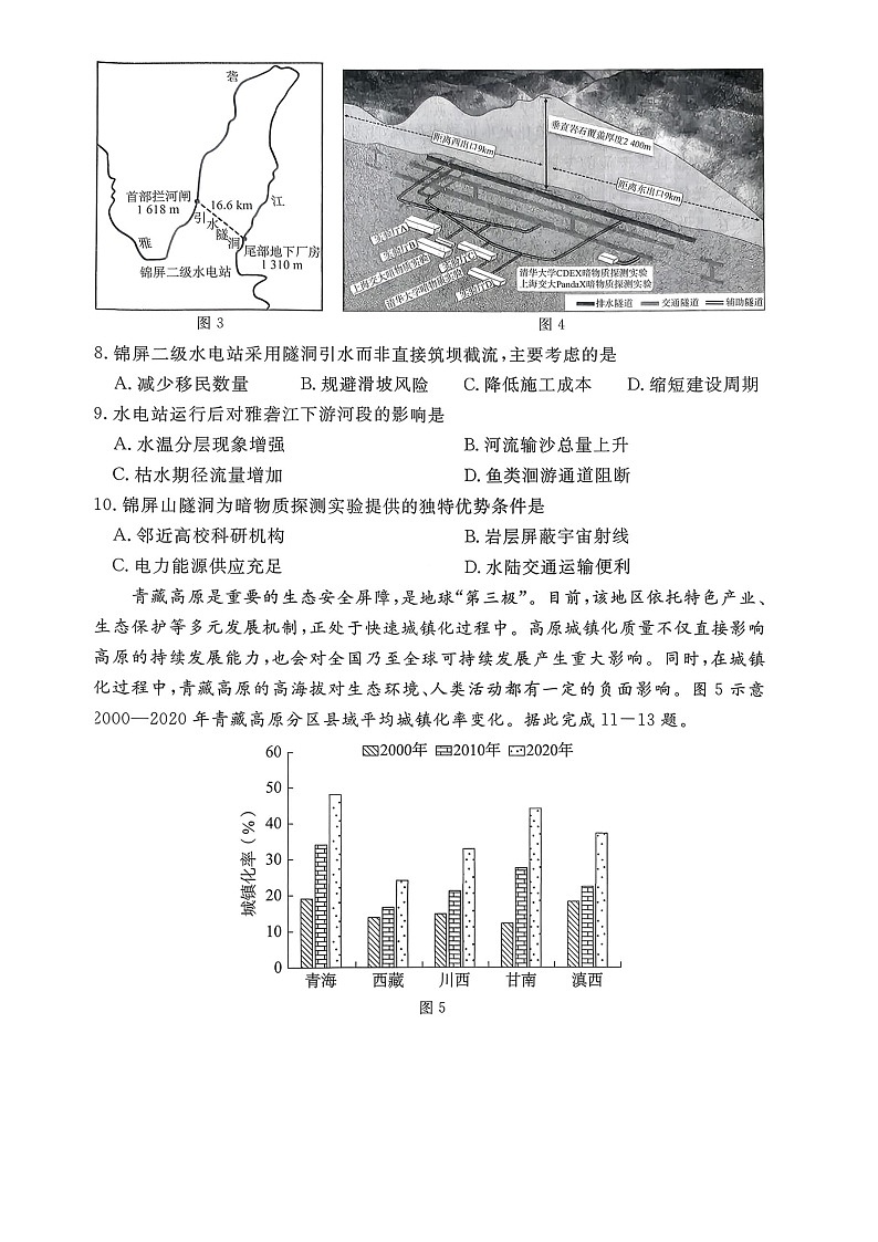 2026年河北省普通高中学业水平选择性模拟考试（高考一模）地理试卷第3页
