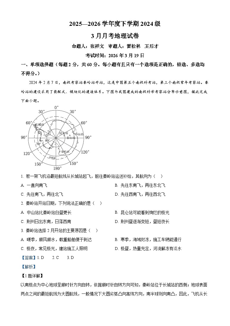 湖北省沙市中学2025-2026学年高二下学期3月阶段检测地理试题 Word版含解析第1页