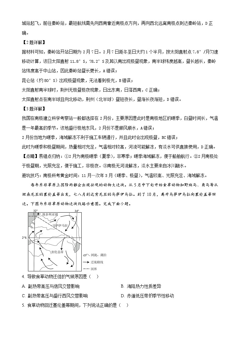 湖北省沙市中学2025-2026学年高二下学期3月阶段检测地理试题 Word版含解析第2页