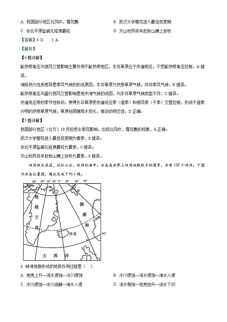 湖北省沙市中学2025-2026学年高二下学期3月阶段检测地理试题 Word版含解析第3页