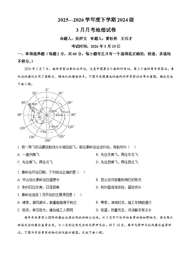 湖北省沙市中学2025-2026学年高二下学期3月阶段检测地理试题（原卷版）第1页