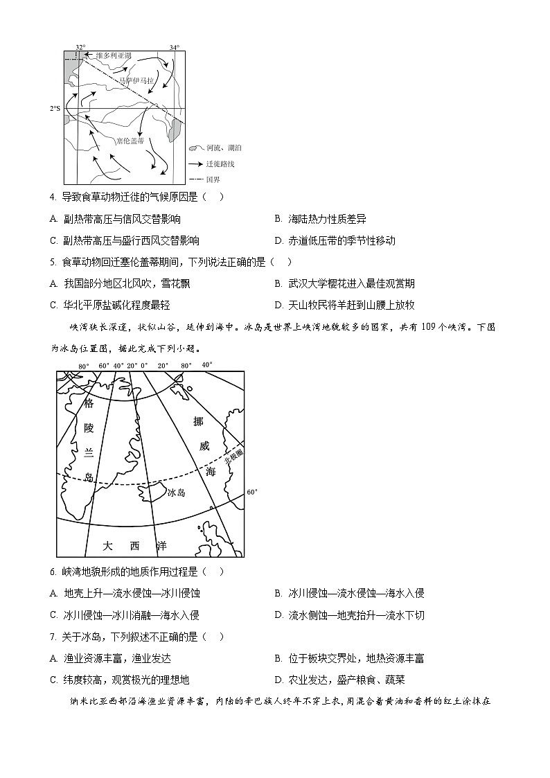 湖北省沙市中学2025-2026学年高二下学期3月阶段检测地理试题（原卷版）第2页