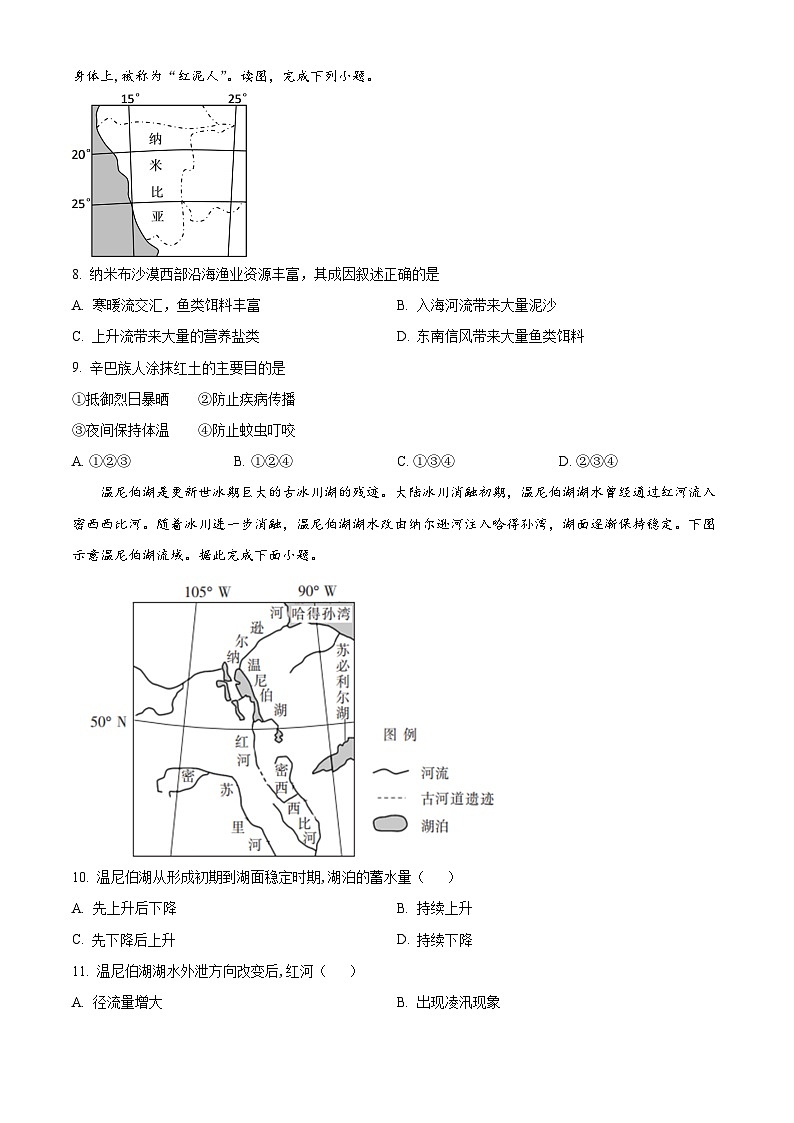 湖北省沙市中学2025-2026学年高二下学期3月阶段检测地理试题（原卷版）第3页