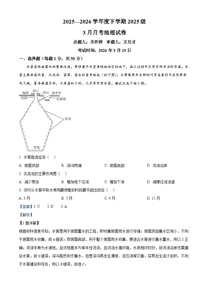 湖北省沙市中学2025-2026学年高一下学期3月阶段检测地理试题 Word版含解析第1页