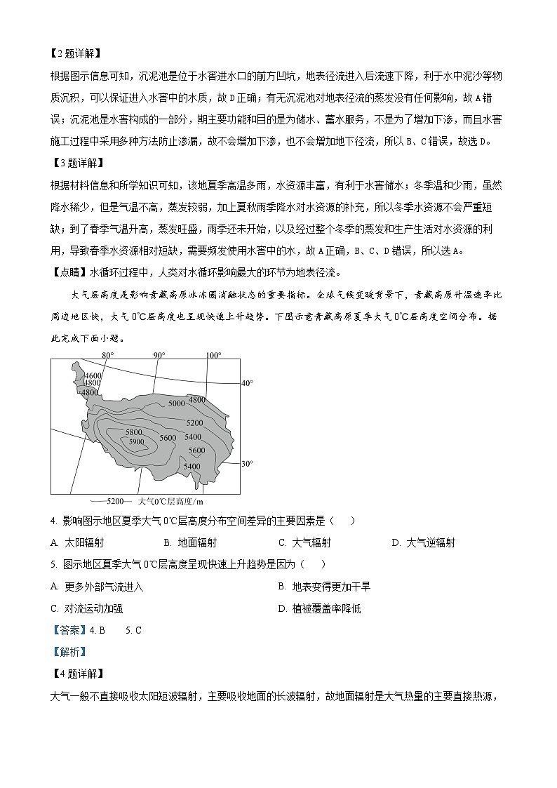 湖北省沙市中学2025-2026学年高一下学期3月阶段检测地理试题 Word版含解析第2页