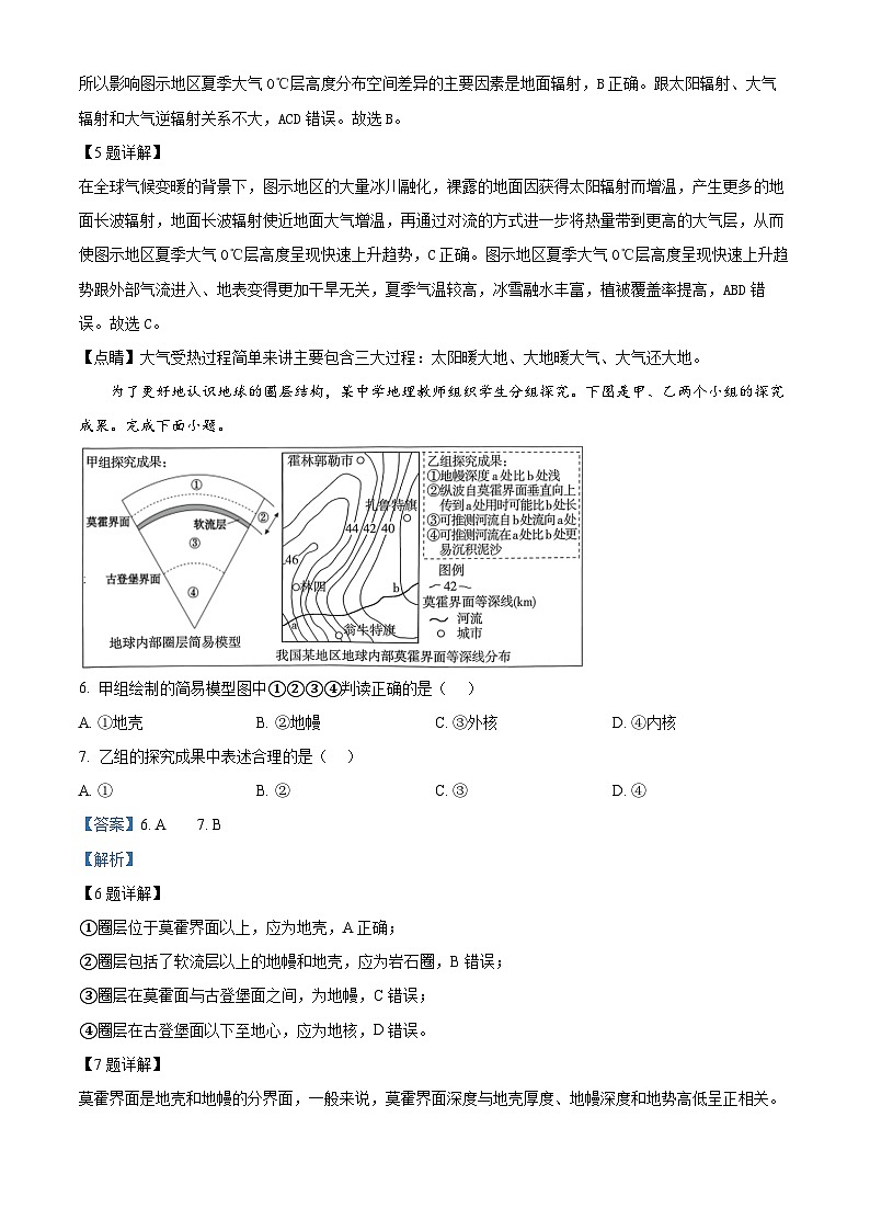 湖北省沙市中学2025-2026学年高一下学期3月阶段检测地理试题 Word版含解析第3页