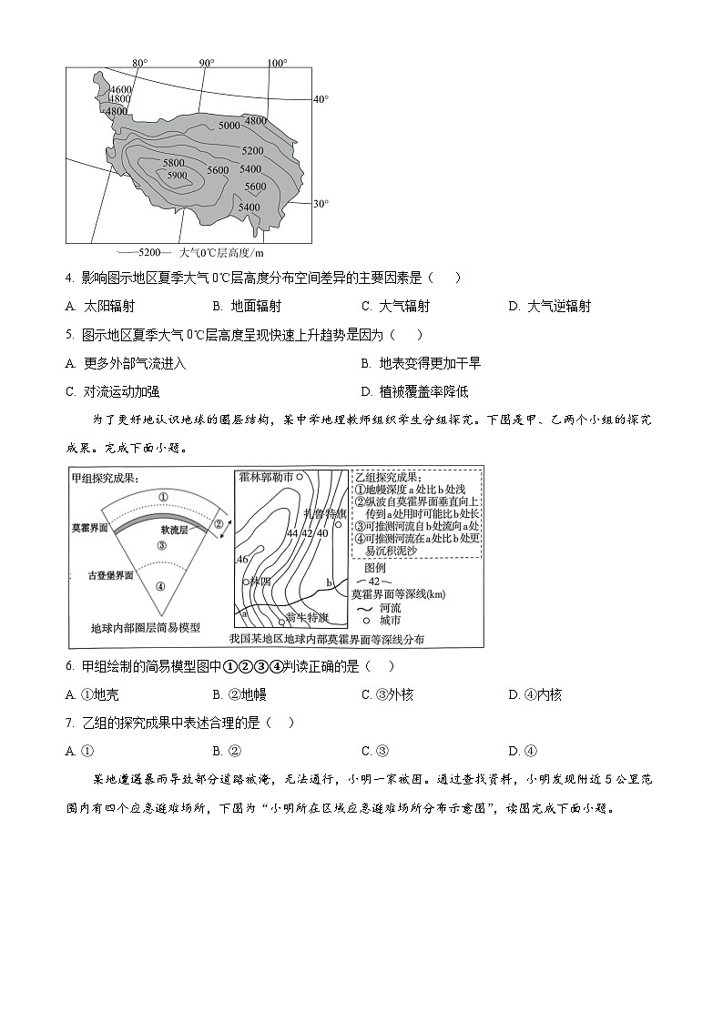 湖北省沙市中学2025-2026学年高一下学期3月阶段检测地理试题（原卷版）第2页