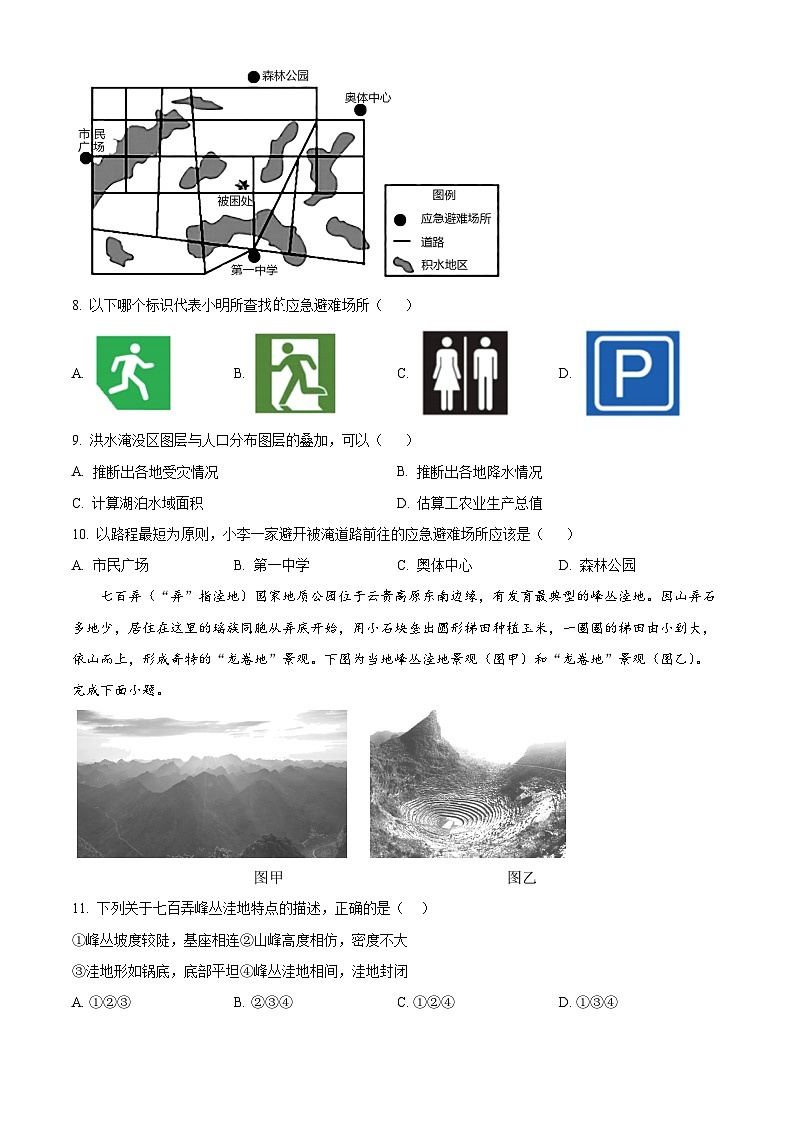 湖北省沙市中学2025-2026学年高一下学期3月阶段检测地理试题（原卷版）第3页