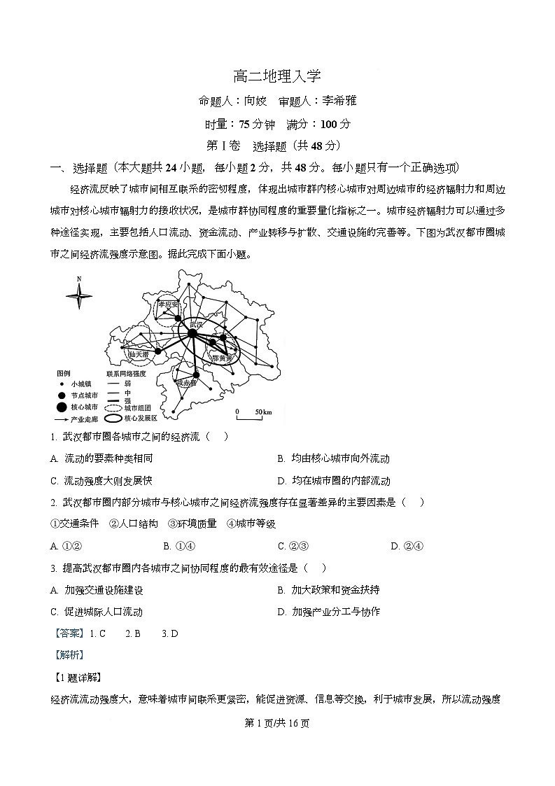 湖南省长沙市第一中学2025-2026学年高二下学期开学地理试题 Word版含解析第1页