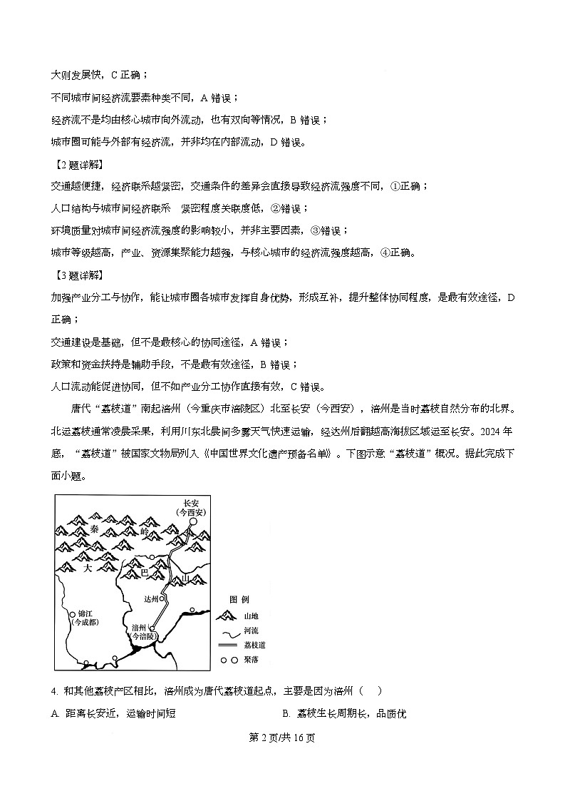 湖南省长沙市第一中学2025-2026学年高二下学期开学地理试题 Word版含解析第2页