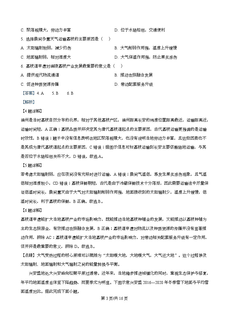 湖南省长沙市第一中学2025-2026学年高二下学期开学地理试题 Word版含解析第3页