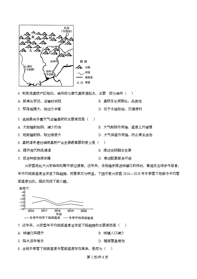 湖南省长沙市第一中学2025-2026学年高二下学期开学地理试题（原卷版）第2页