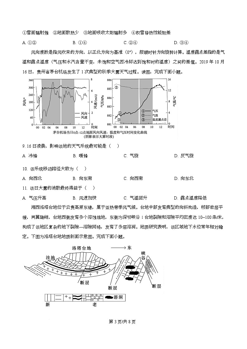 湖南省长沙市第一中学2025-2026学年高二下学期开学地理试题（原卷版）第3页