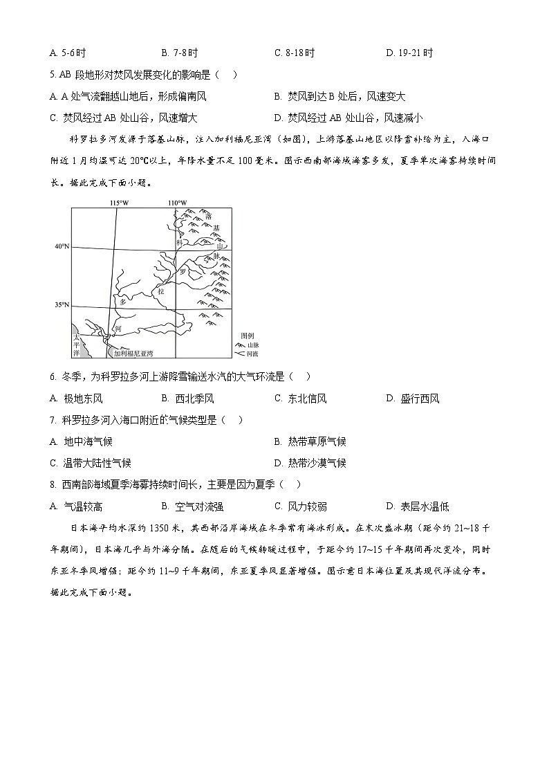山西省太原市小店区山西大学附属中学校2025-2026学年高二下学期3月开学考试地理试题（原卷版）第2页