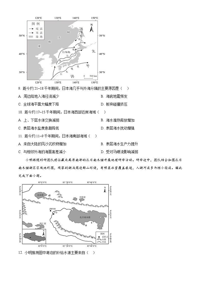 山西省太原市小店区山西大学附属中学校2025-2026学年高二下学期3月开学考试地理试题（原卷版）第3页
