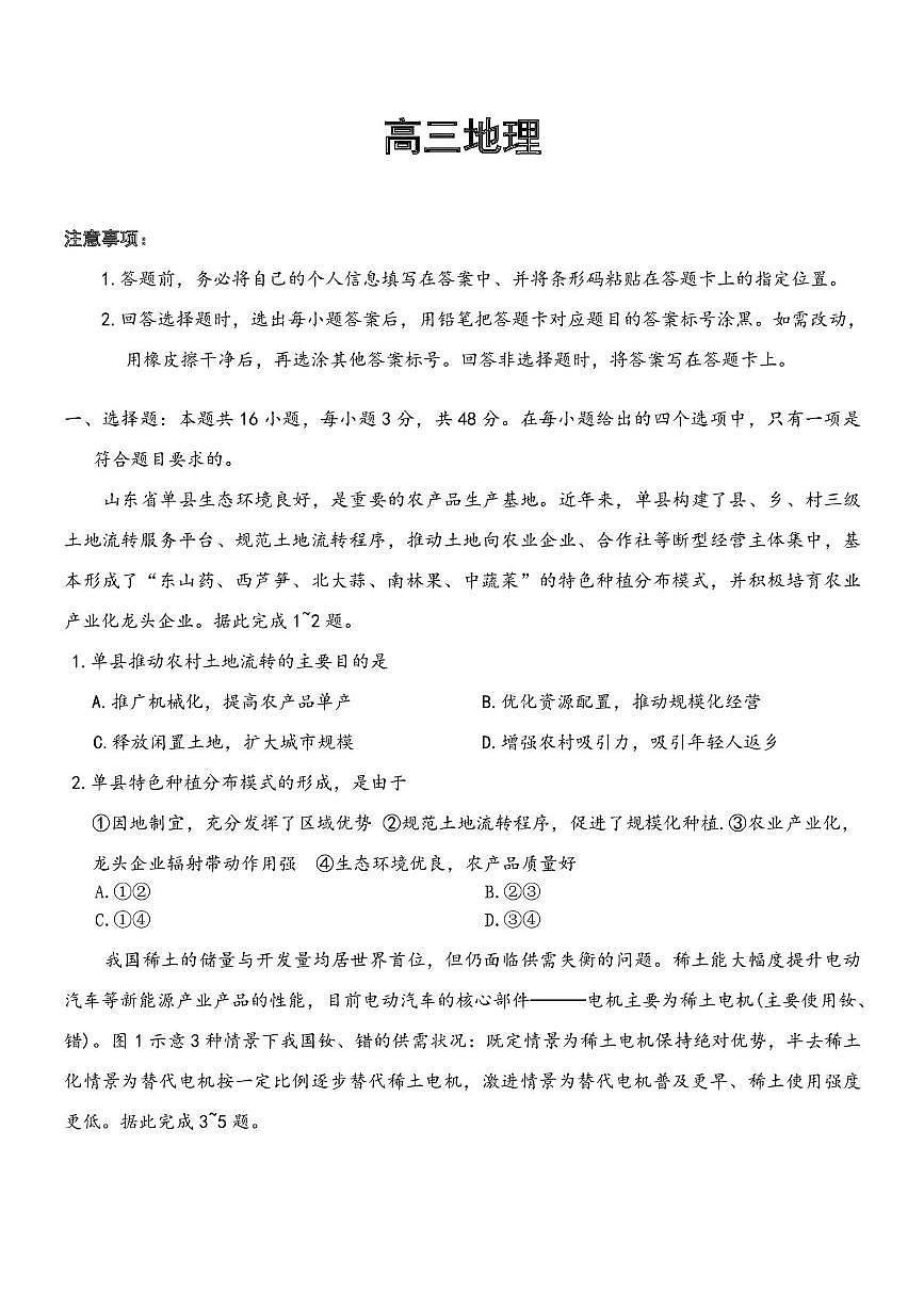 天一3月_高三地理第1页