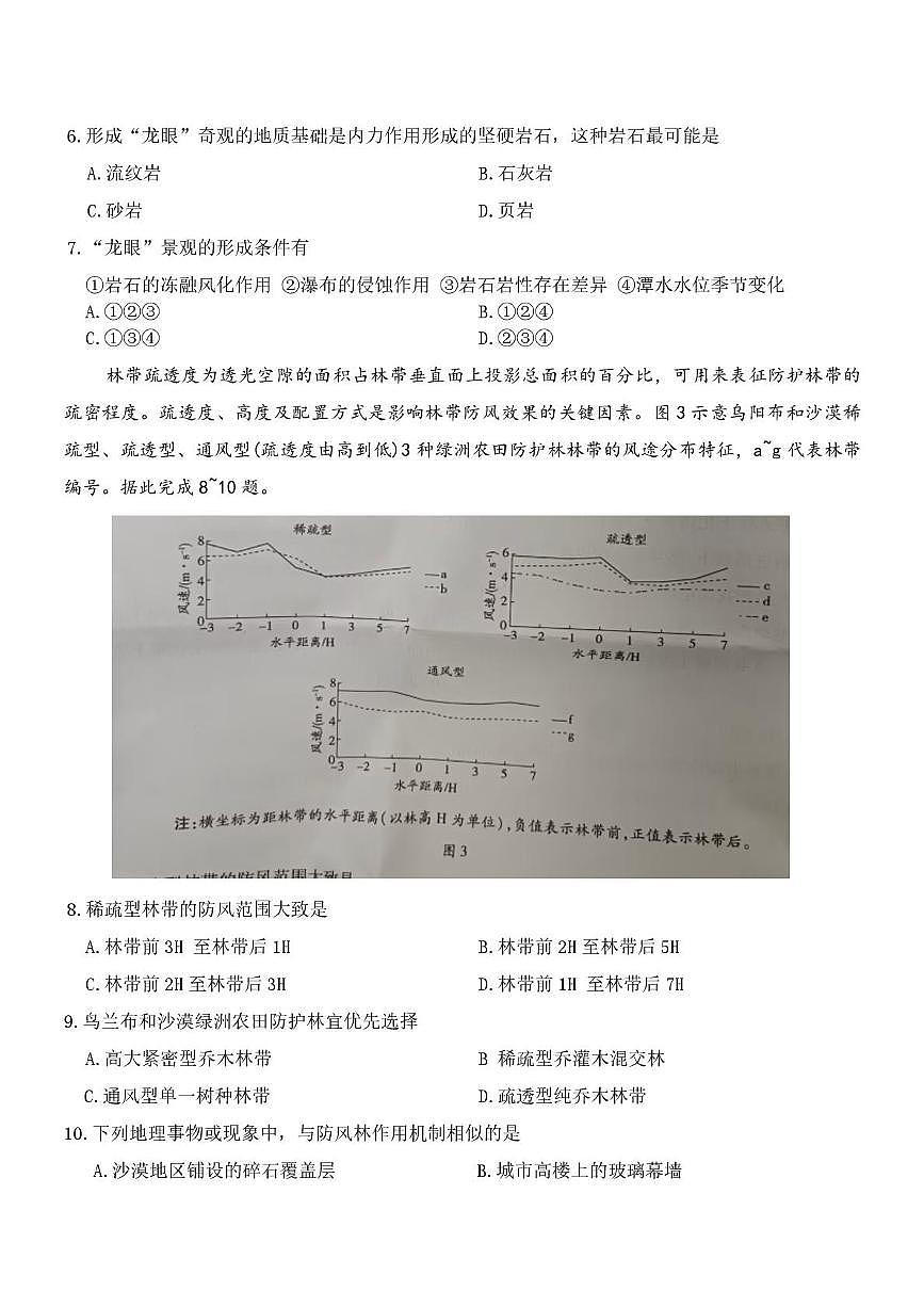 天一3月_高三地理第3页