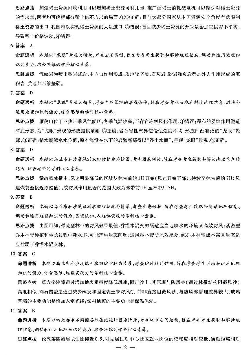 高三地理答案第2页