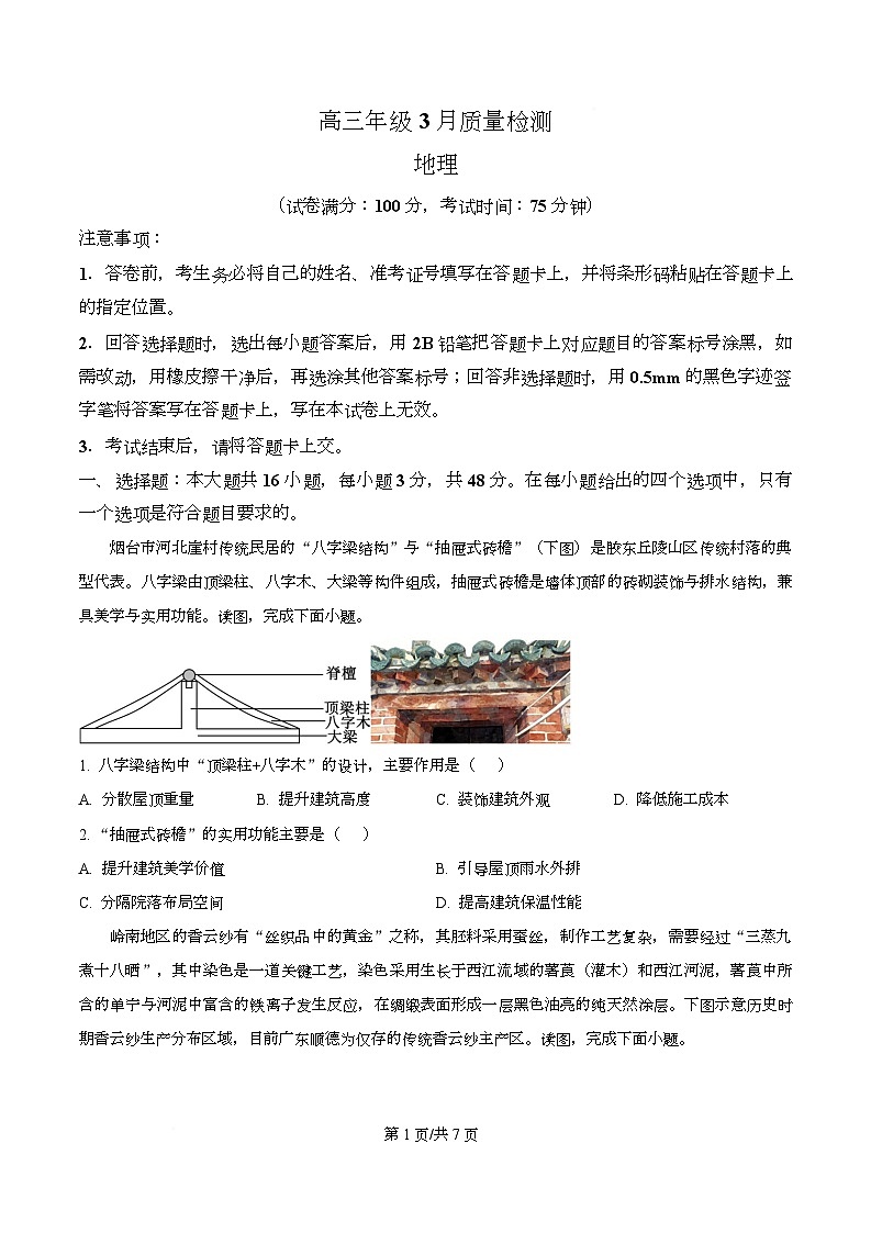 湖南省娄底市2026届高三下学期3月质量检测地理试题（原卷版）第1页
