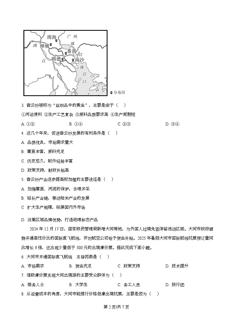 湖南省娄底市2026届高三下学期3月质量检测地理试题（原卷版）第2页