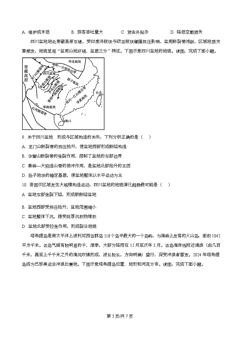 湖南省娄底市2026届高三下学期3月质量检测地理试题（原卷版）第3页